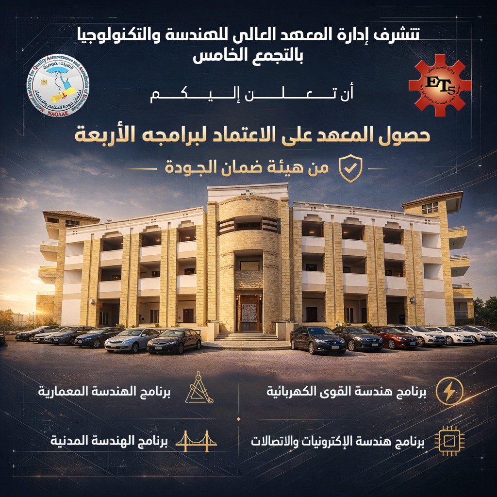 حصـــــول المعهـــــد على الاعتمــــــــاد لبرامج المعهــــــــد الاربعــــــــة من هيئـــــــة ضمــــــــان الجـودة